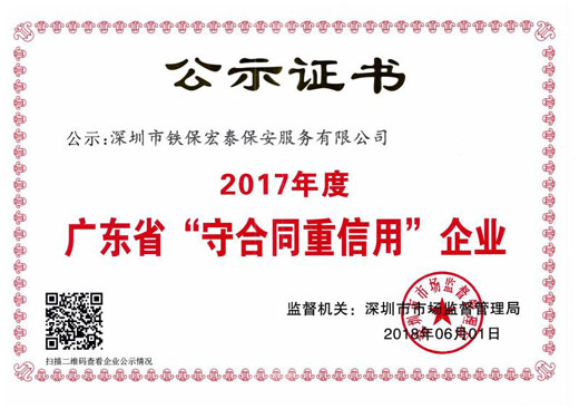 2017年度守合同重信用(yòng)证书