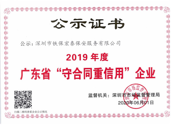 2019年度守合同重信用(yòng)证书