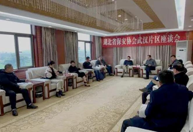 湖(hú)北省保安协会召开武汉片區(qū)座谈会